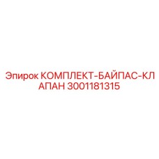 Фото комплекта байпасного клапана для гидравлических систем буровых машин Epiroc