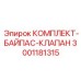 Фото комплекта байпасного клапана для гидравлических систем буровых машин Epiroc