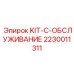 Изображение набора KIT-C-ОБСЛУЖИВАНИЯ Epiroc артикул 2230011311