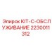 Изображение набора KIT-C-ОБСЛУЖИВАНИЯ Epiroc артикул 2230011312