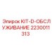 Изображение набора KIT-D-ОБСЛУЖИВАНИЯ Epiroc артикул 2230011313