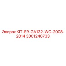 Фото комплекта KIT-ER-GA132-WC-2008-2014 от Epiroc, часть № 3001240733