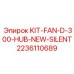 Фото комплекта вентилятора FAN-D-300-HUB-NEW-SILENT Epiroc, артикул 2236110689