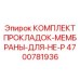 4700781936 Kit of Gasket Membranes for Non-P Epiroc