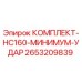 Изображение комплекта запасных частей HC160 Минимум Удар от Epiroc