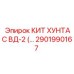 Комплект для модернизации направляющих ВД-2 Epiroc 2901990167