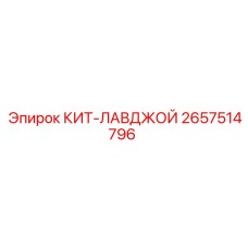 Комплект муфт Лавджой Epiroc артикул 2657514796