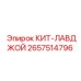 Комплект муфт Лавджой Epiroc артикул 2657514796