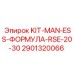 Комплект обслуживания для буровых установок Epiroc Formula 2901320066