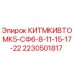 Изображение комплекта модернизации Epiroc для перехода с MKIV на MK5