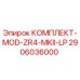 Изображение комплекта модификации для буровых установок Epiroc ZR4 MKII LP, артикул 2906036000
