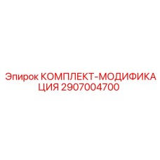 Epiroc Kit-Modification 2907004700 drill rig upgrade kit image