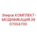 Epiroc Kit-Modification 2907004700 drill rig upgrade kit image