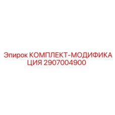 Epiroc Kit-Modification 2907004900 drill rig upgrade kit image