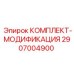 Epiroc Kit-Modification 2907004900 drill rig upgrade kit image