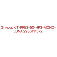 Фото комплекта KIT-PRES-50-HP3-MONO-LUNA Epiroc для буровых установок