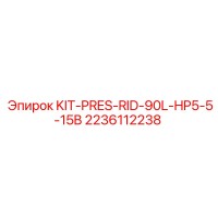 2236112238 KIT-PRES-RID-90L-HP5-5-15B Эпирок