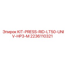 Универсальный ремкомплект Epiroc 2236110321 для буровых установок