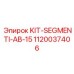 1120037406 KIT-SEGMENTI-AB-15 Epiroc