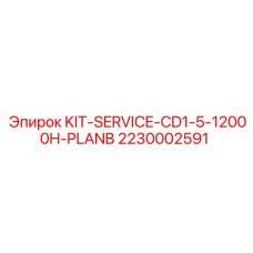 Фото сервисного комплекта Epiroc CD1-5 для плана B на 12000 часов, артикул 2230002591