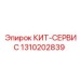 Ремкомплект системы подачи Epiroc 1310202839