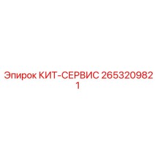 Набор для капремонта Epiroc артикул 2653209821