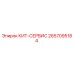 КИТ-СЕРВИС Epiroc артикул 2657095184 - высококачественная запасная часть