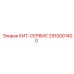 Сервисный набор 2910001400 от производителя Epiroc