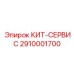 Комплект для обслуживания гидравлики буровых станков