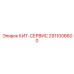 2911006600 КИТ-СЕРВИС Epiroc