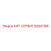 50941186 КИТ-СЕРВИС Epiroc