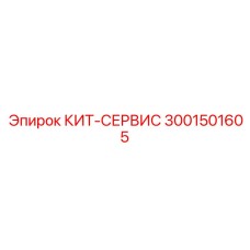 Фото сервисного комплекта Epiroc артикул 3001501605