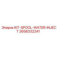 2658332241 KIT-SPOOL-WATER-INJECT Epiroc