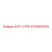 4700921615 КИТ-СТЕК Epiroc