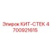 4700921615 КИТ-СТЕК Epiroc
