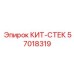 57018319 КИТ-СТЕК Epiroc