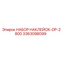 3363098099 НАБОР НАКЛЕЙОК-DP-2800 Epiroc
