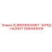 2686565009 SUB86565009KIT-ЗАРЯД-HAZMAT Epiroc