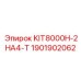 Изображение усиленного комплекта KIT8000H-2HA4-T для буровых машин Epiroc