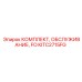 KITC2715FG КОМПЛЕКТ ОБСЛУЖИВАНИЯ FO Epiroc