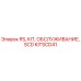 Комплект KITSCD41 RS KIT ОБСЛУЖИВАНИЕ SCD от производителя Epiroc