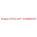89980102 КЛ120-БИТ-14 Epiroc