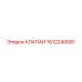 Регулирующий клапан 1612240681 Epiroc для бурового оборудования