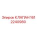 Фото клапана Epiroc 1612240980 для гидравлических систем