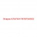 1619734302 КЛАПАН Epiroc