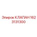 Пневмоклапан 1623131300 для буровых установок Epiroc