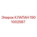 Клапан Epiroc артикул 1901002587 для гидравлических систем