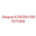 Конструкция клапана 1901071368 Epiroc