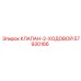 Изображение КЛАПАНА-2-ХОДОВОГО Epiroc 57930166