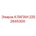 Клапан для буровой техники Epiroc 2252845300